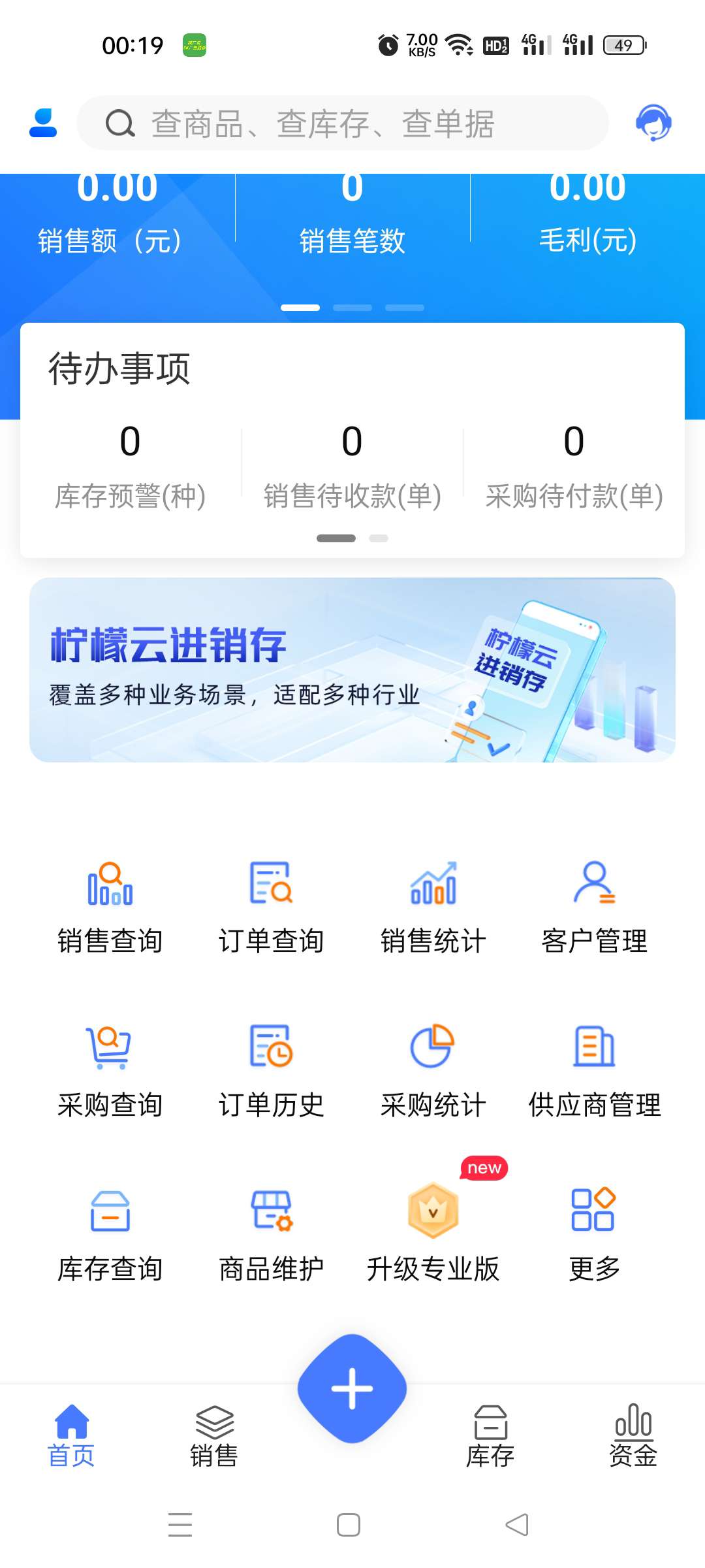Android"柠檬云进销存"解锁专业版第3张插图
