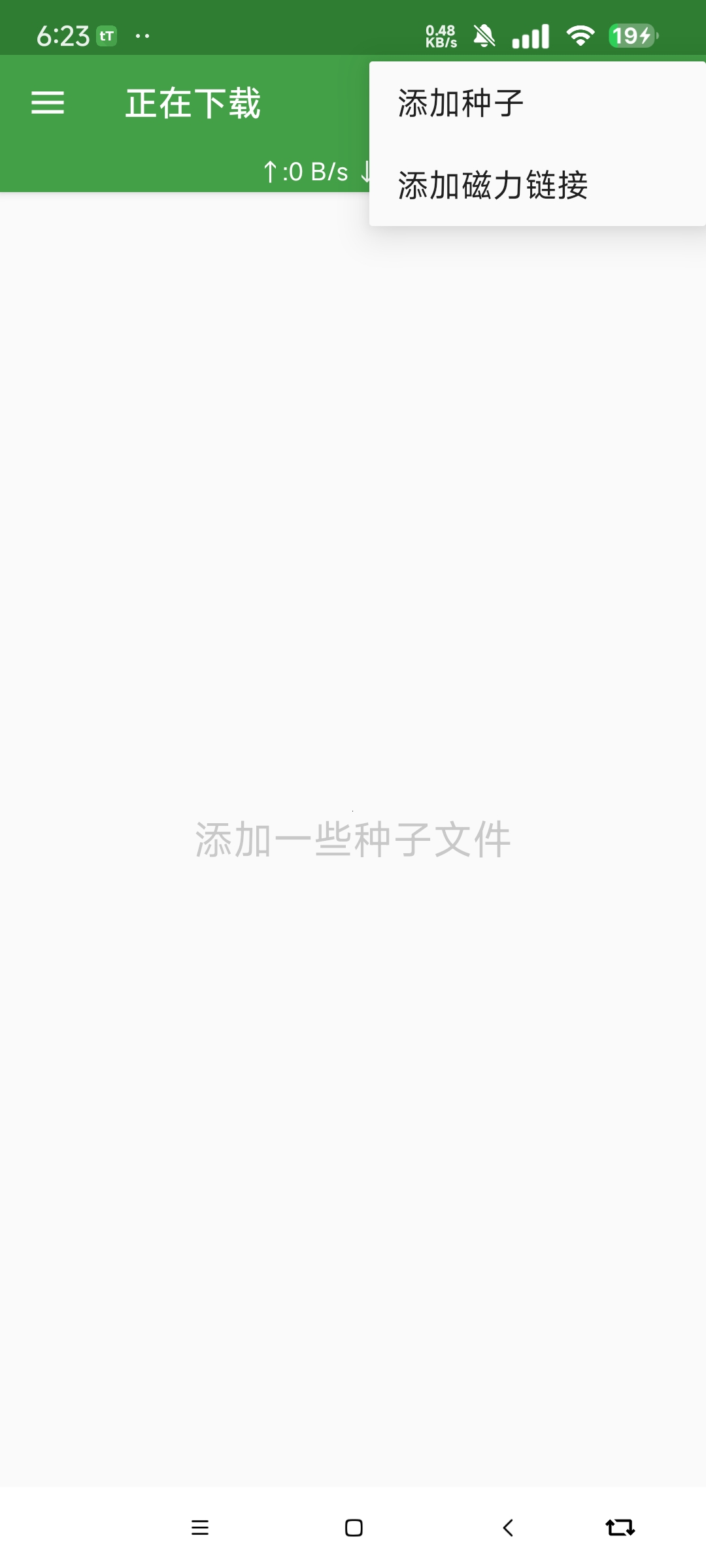 tTorrent 1.8.10磁力种子不限速下载第7张插图