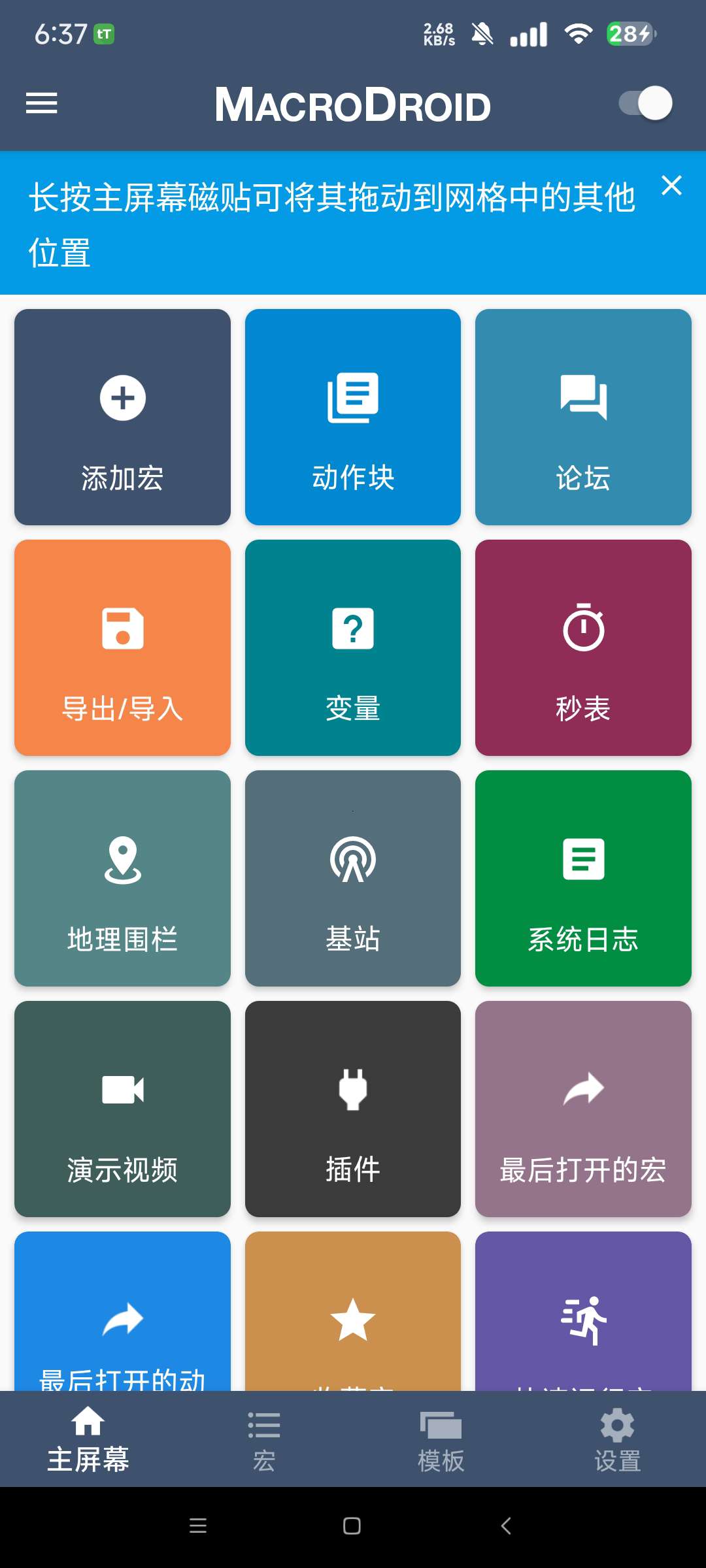 Macro Droid手机自动化 内置宏脚本仓库第7张插图