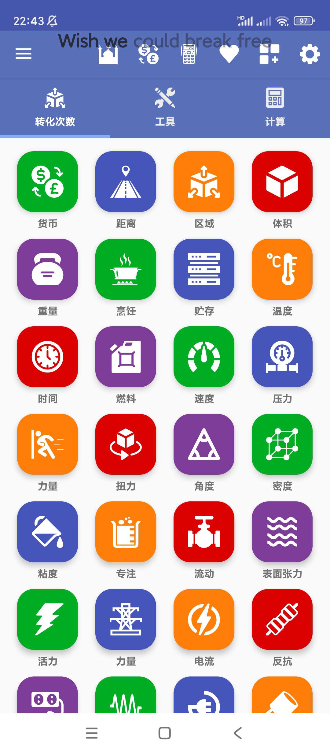 全能单位转换器专业版一款全能的单位转换器第5张插图 全能单位转换器专业版一款全能的单位转换器第5张插图