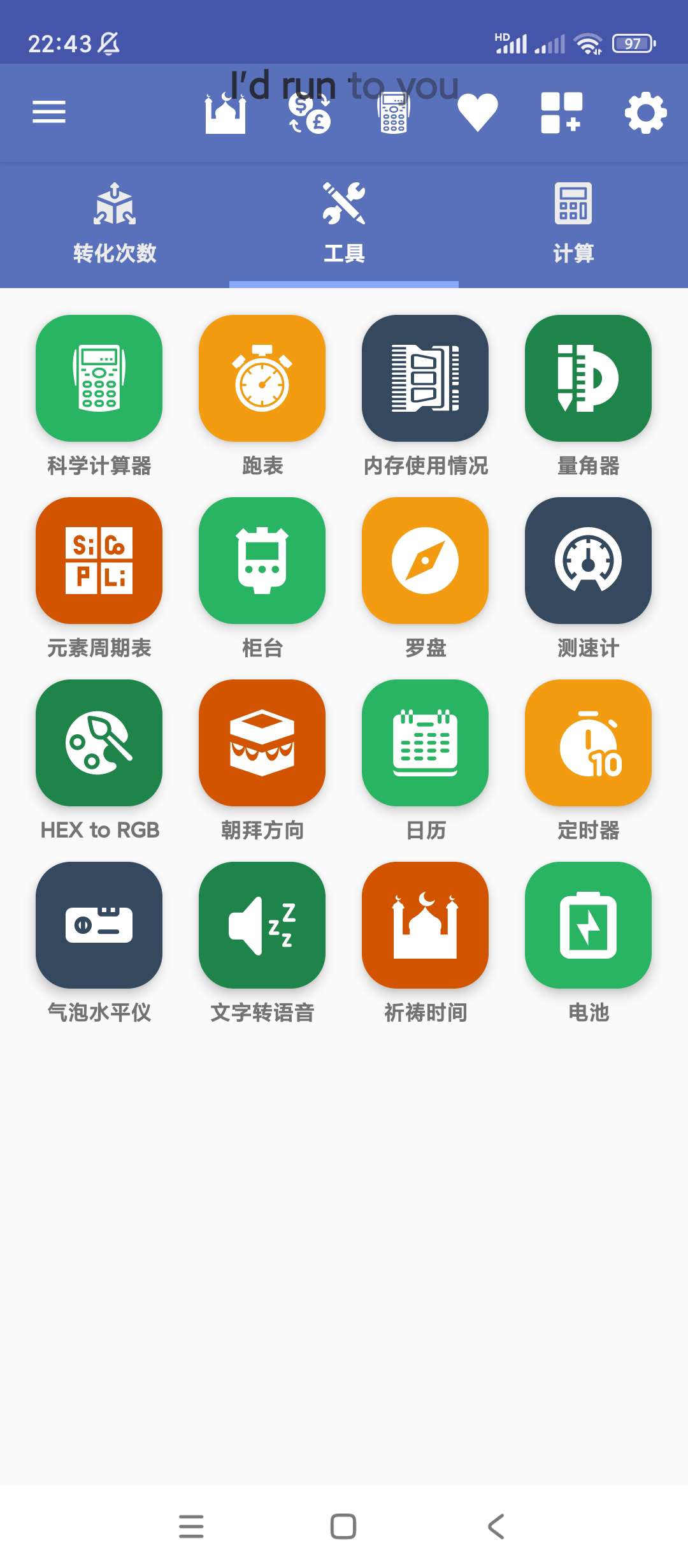 全能单位转换器专业版一款全能的单位转换器第6张插图 全能单位转换器专业版一款全能的单位转换器第6张插图
