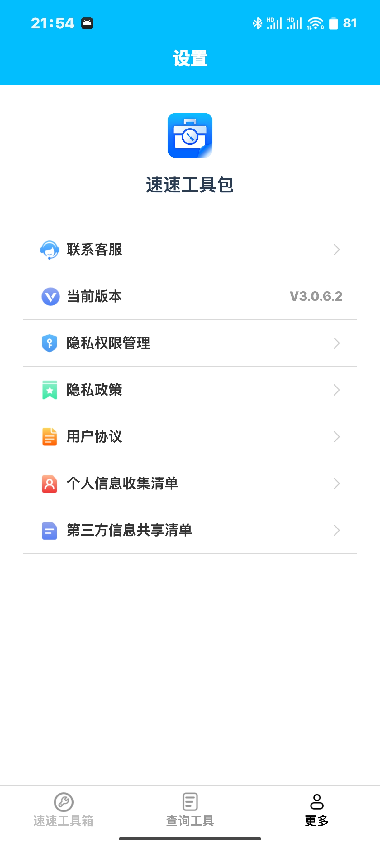 速速工具包一款集速速工具箱和查询工具于一体的应用第8张插图 速速工具包一款集速速工具箱和查询工具于一体的应用第8张插图