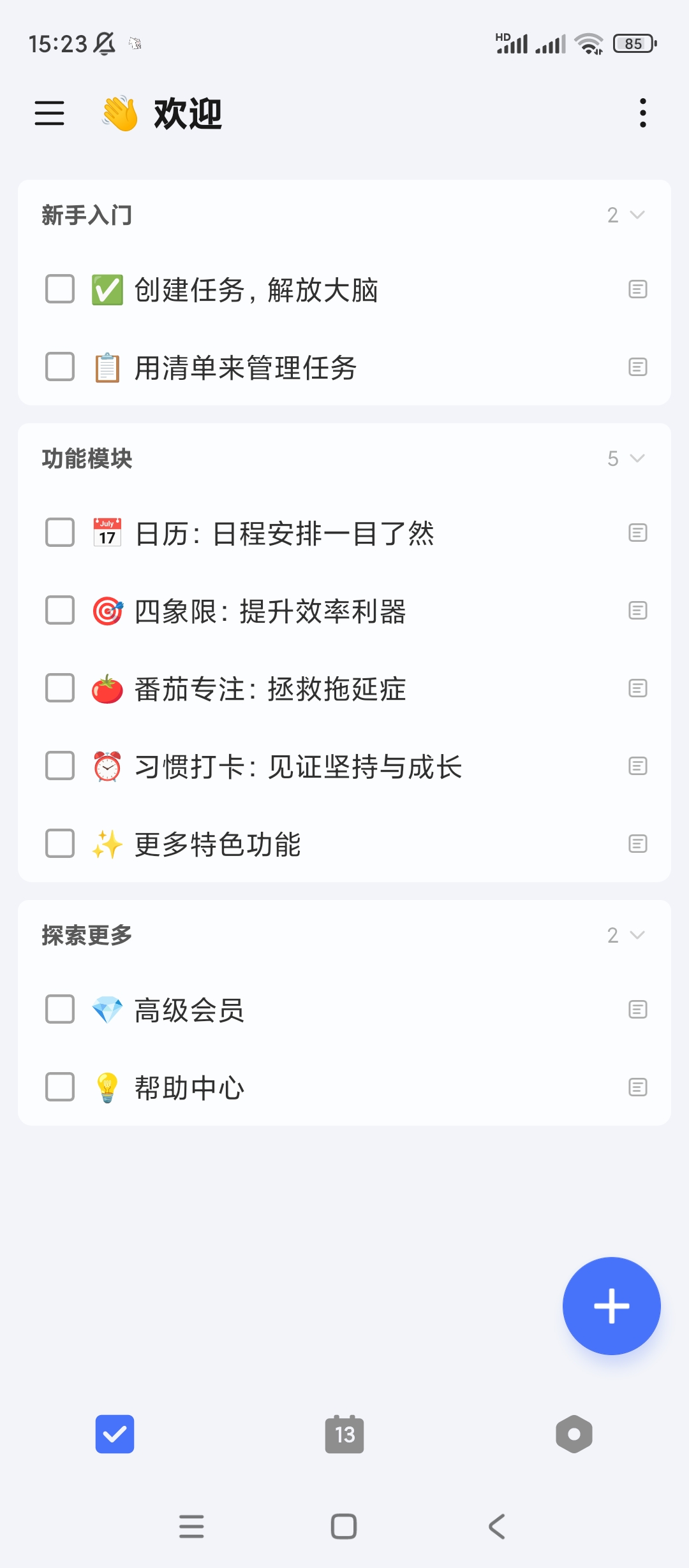 滴答清单解锁会员一款轻便的待办事项日程管理应用第5张插图 滴答清单解锁会员一款轻便的待办事项日程管理应用第5张插图