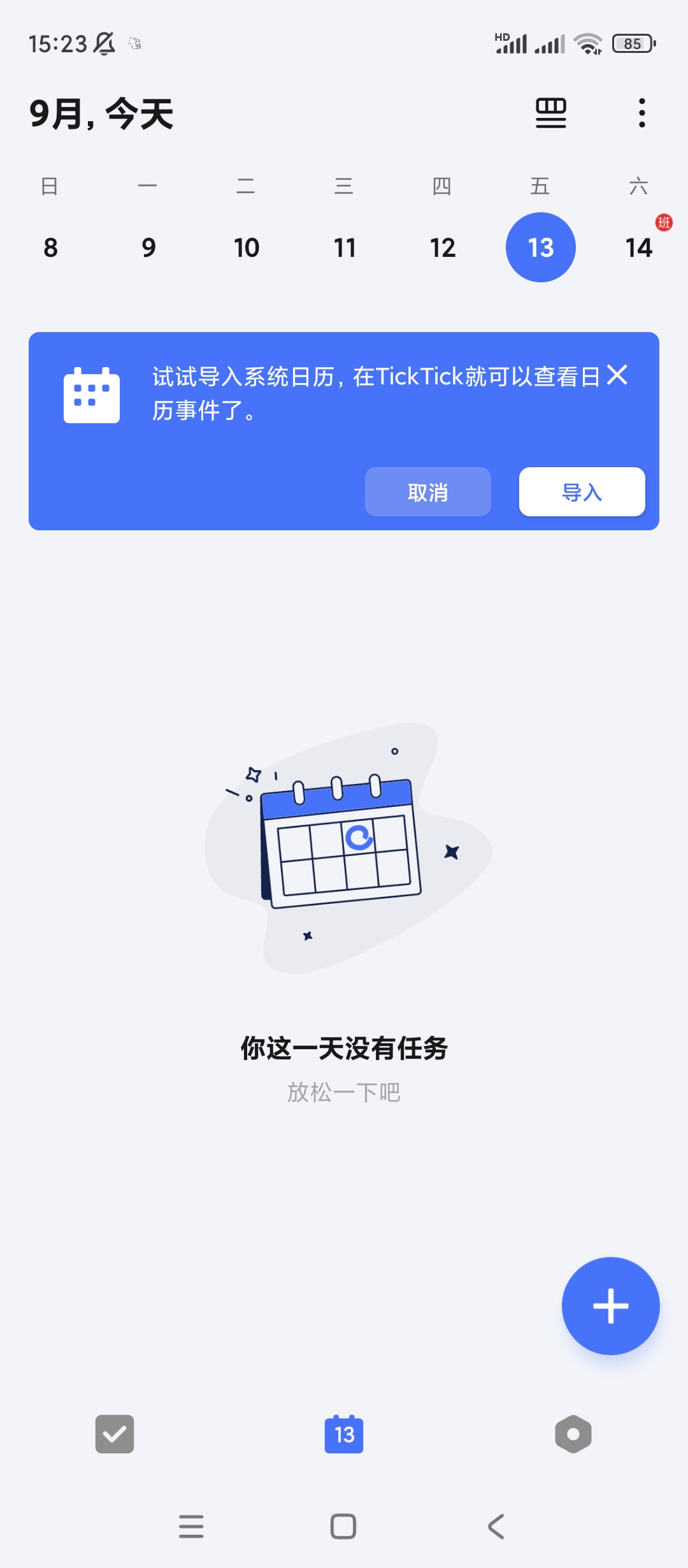 滴答清单解锁会员一款轻便的待办事项日程管理应用第6张插图 滴答清单解锁会员一款轻便的待办事项日程管理应用第6张插图