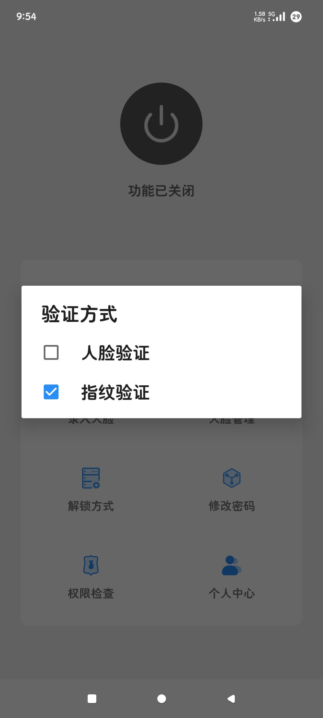 人脸应用锁2.2.9给软件 手机加锁保护数据安全第6张插图 人脸应用锁2.2.9给软件 手机加锁保护数据安全第6张插图