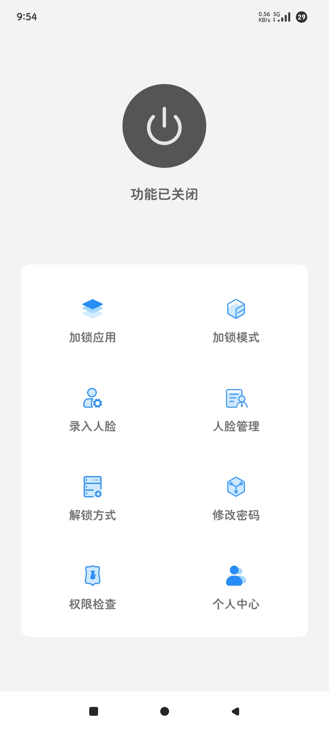 人脸应用锁2.2.9给软件 手机加锁保护数据安全第8张插图 人脸应用锁2.2.9给软件 手机加锁保护数据安全第8张插图