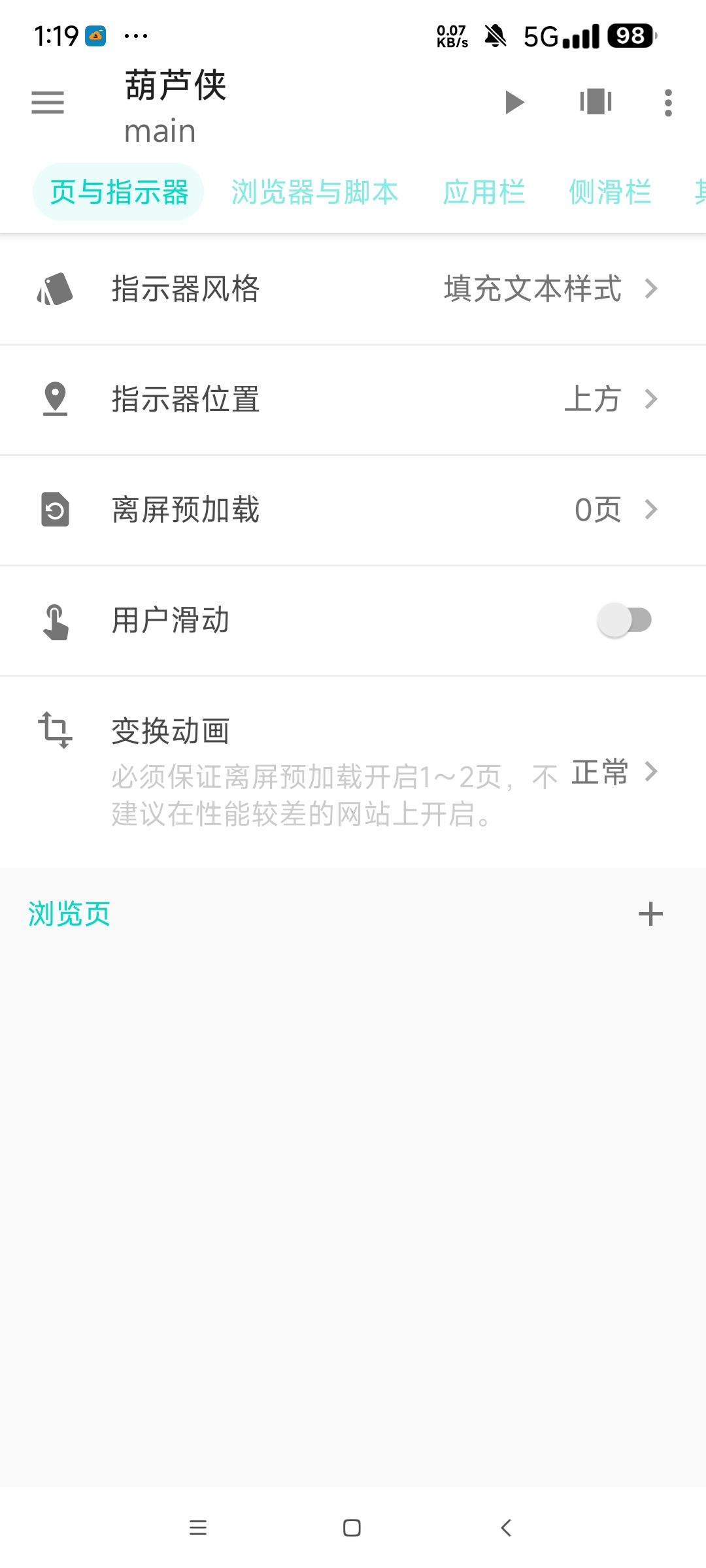 Fusionapp 2.2.0制作自己的软件第7张插图