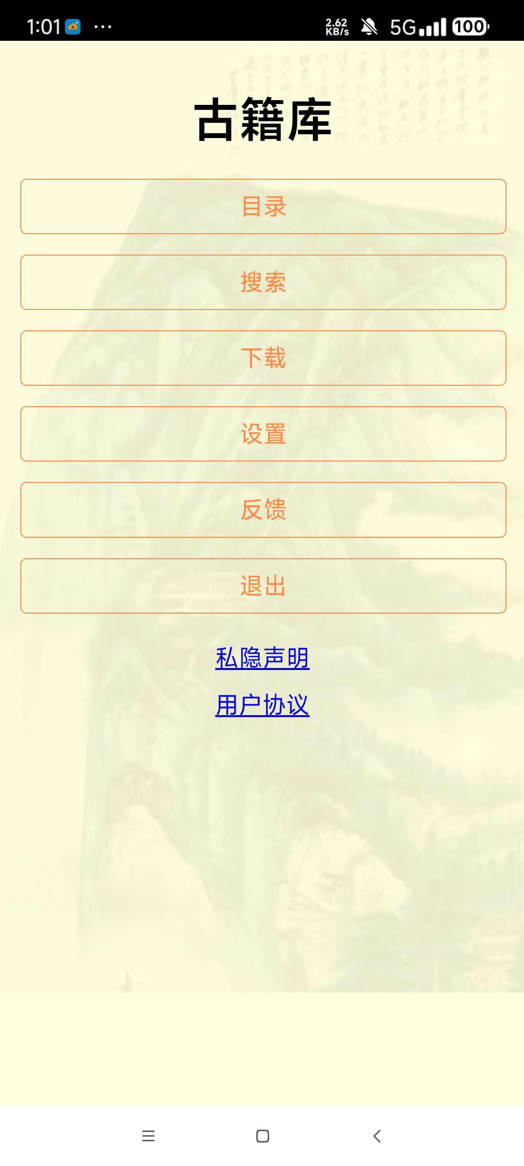 古籍库纯净版 9.2包含几乎所有古籍 支持听书第6张插图