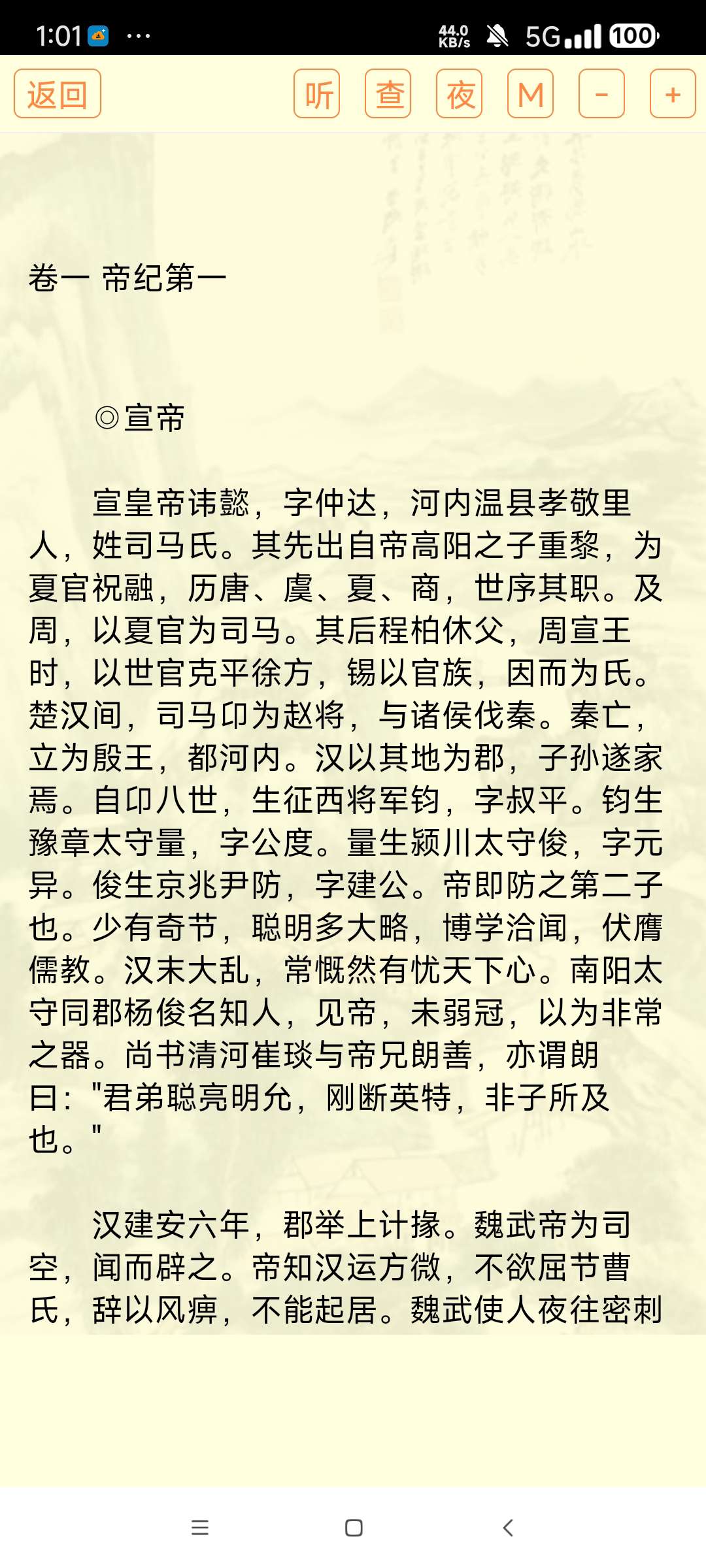 古籍库纯净版 9.2包含几乎所有古籍 支持听书第8张插图