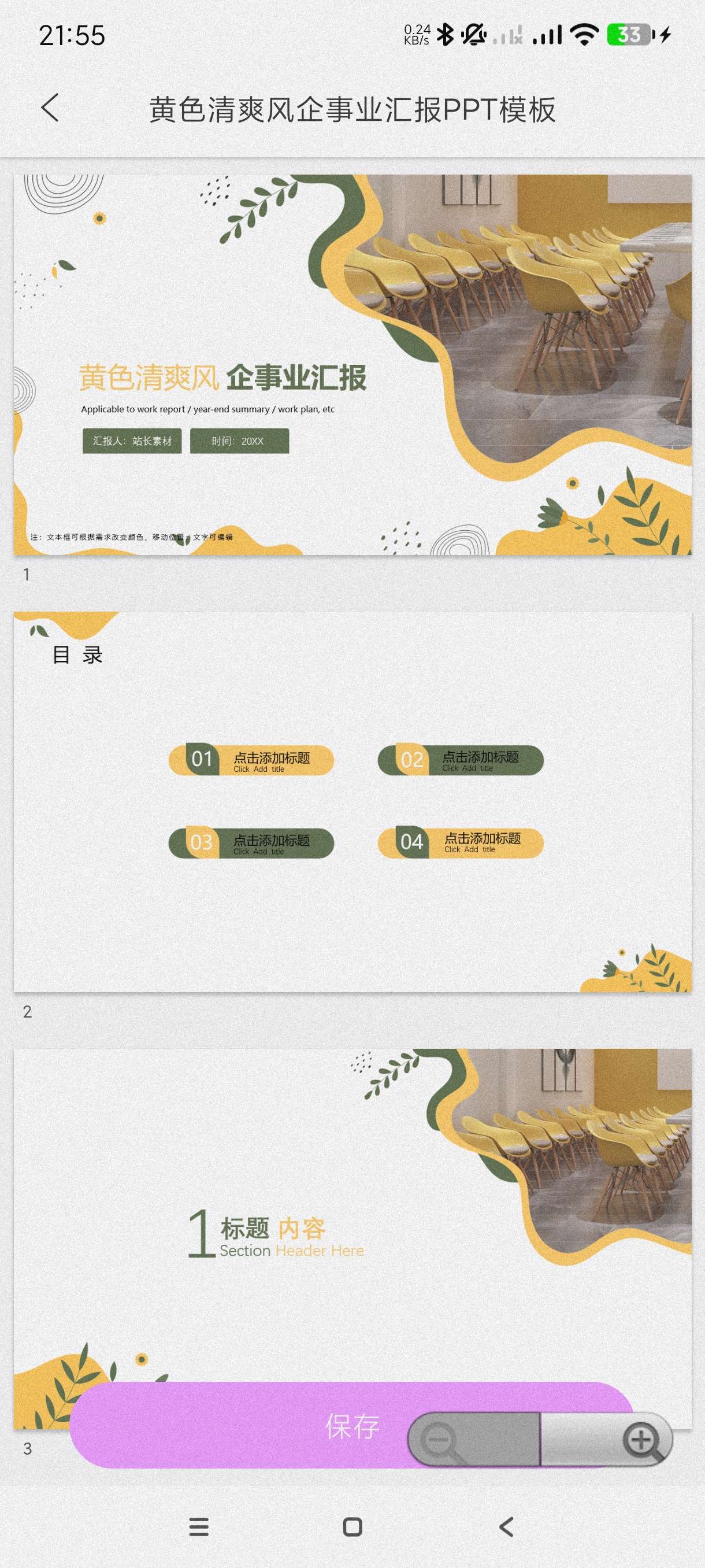 掌上PPT模板1.0.1海量模板~工作必备~会员版第4张插图 掌上PPT模板1.0.1海量模板~工作必备~会员版第4张插图