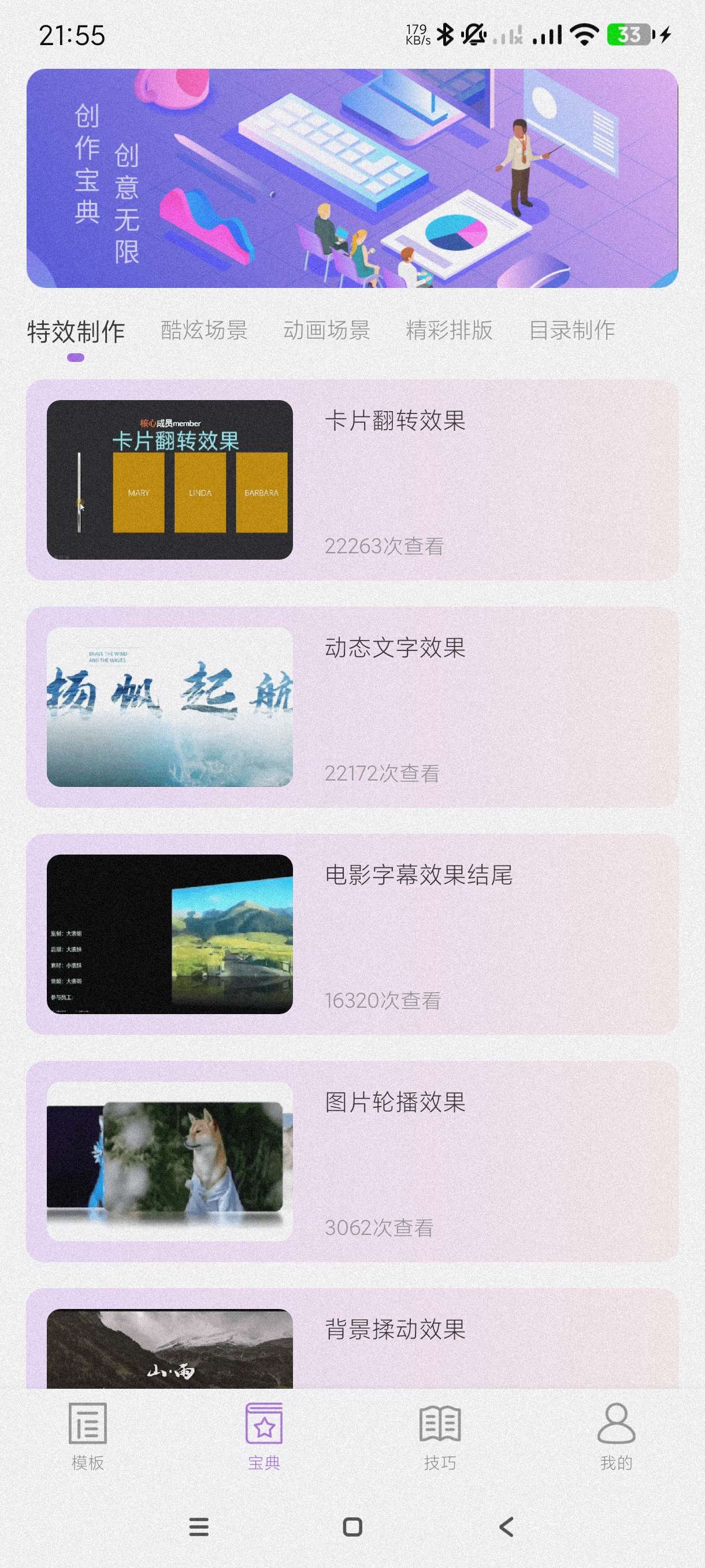 掌上PPT模板1.0.1海量模板~工作必备~会员版第6张插图 掌上PPT模板1.0.1海量模板~工作必备~会员版第6张插图