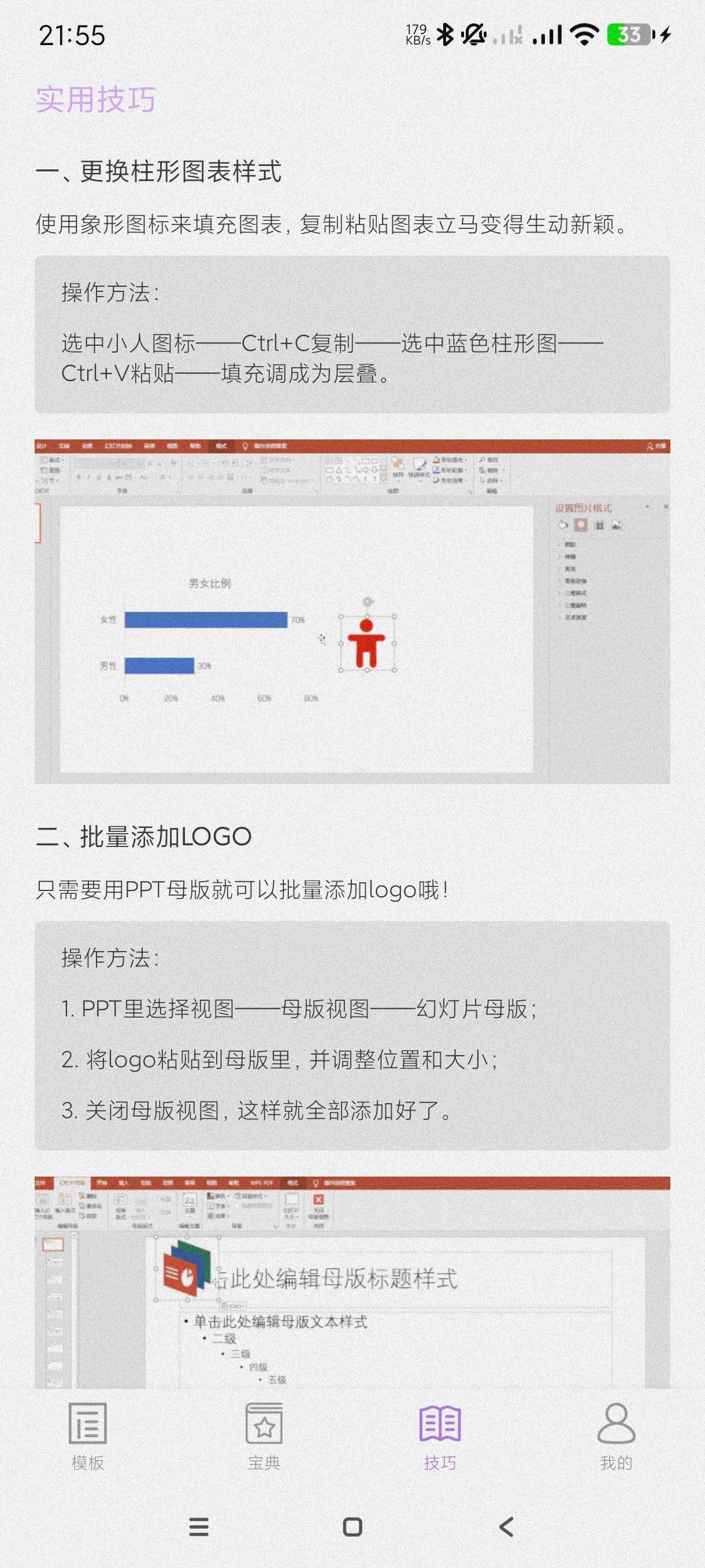掌上PPT模板1.0.1海量模板~工作必备~会员版第7张插图 掌上PPT模板1.0.1海量模板~工作必备~会员版第7张插图