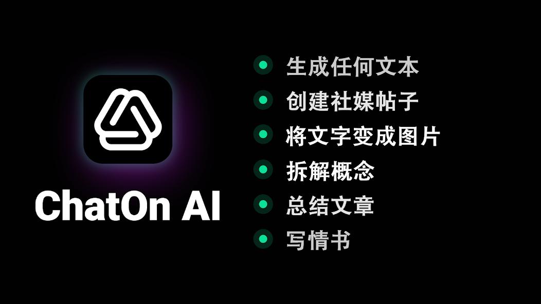 【合集】ChatOn AI/自动点击/猩球音乐免费好用的软件第3张插图