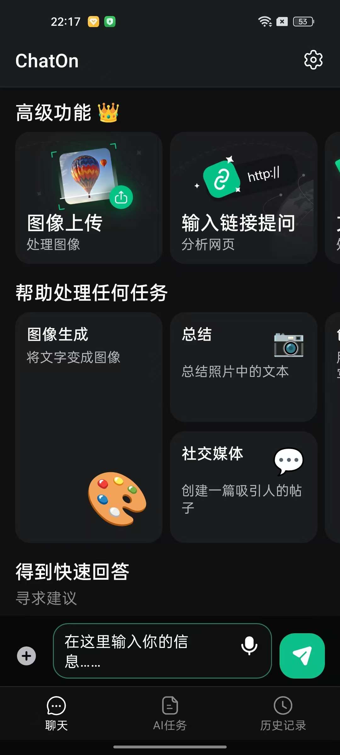 【合集】ChatOn AI/自动点击/猩球音乐免费好用的软件第4张插图