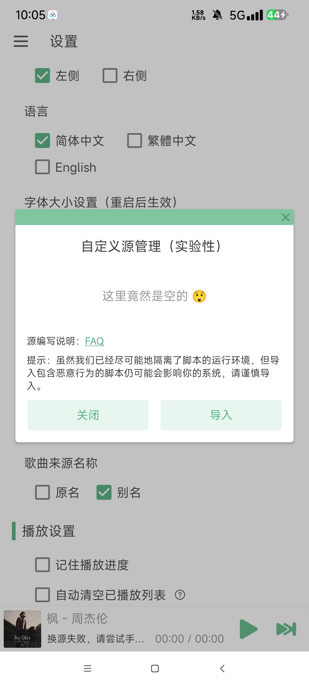 洛雪音乐 1.7.1-beta.1➕本地九条音源第6张插图