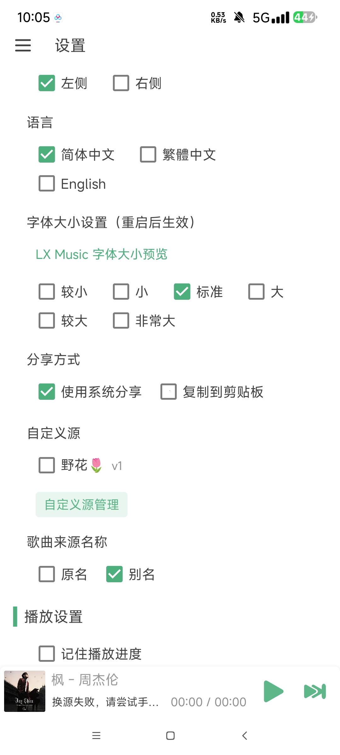 洛雪音乐 1.7.1-beta.1➕本地九条音源第7张插图