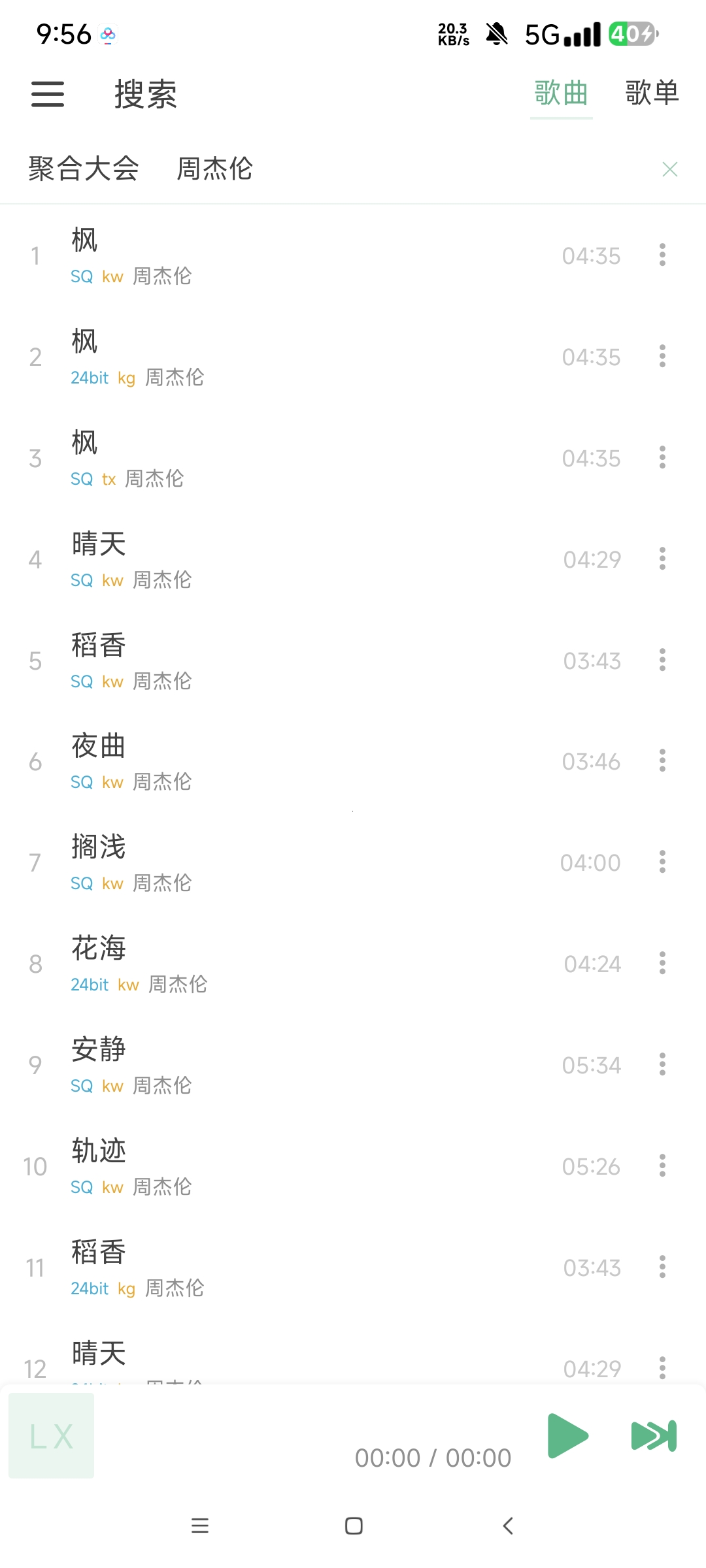 洛雪音乐 1.7.1-beta.1➕本地九条音源第5张插图