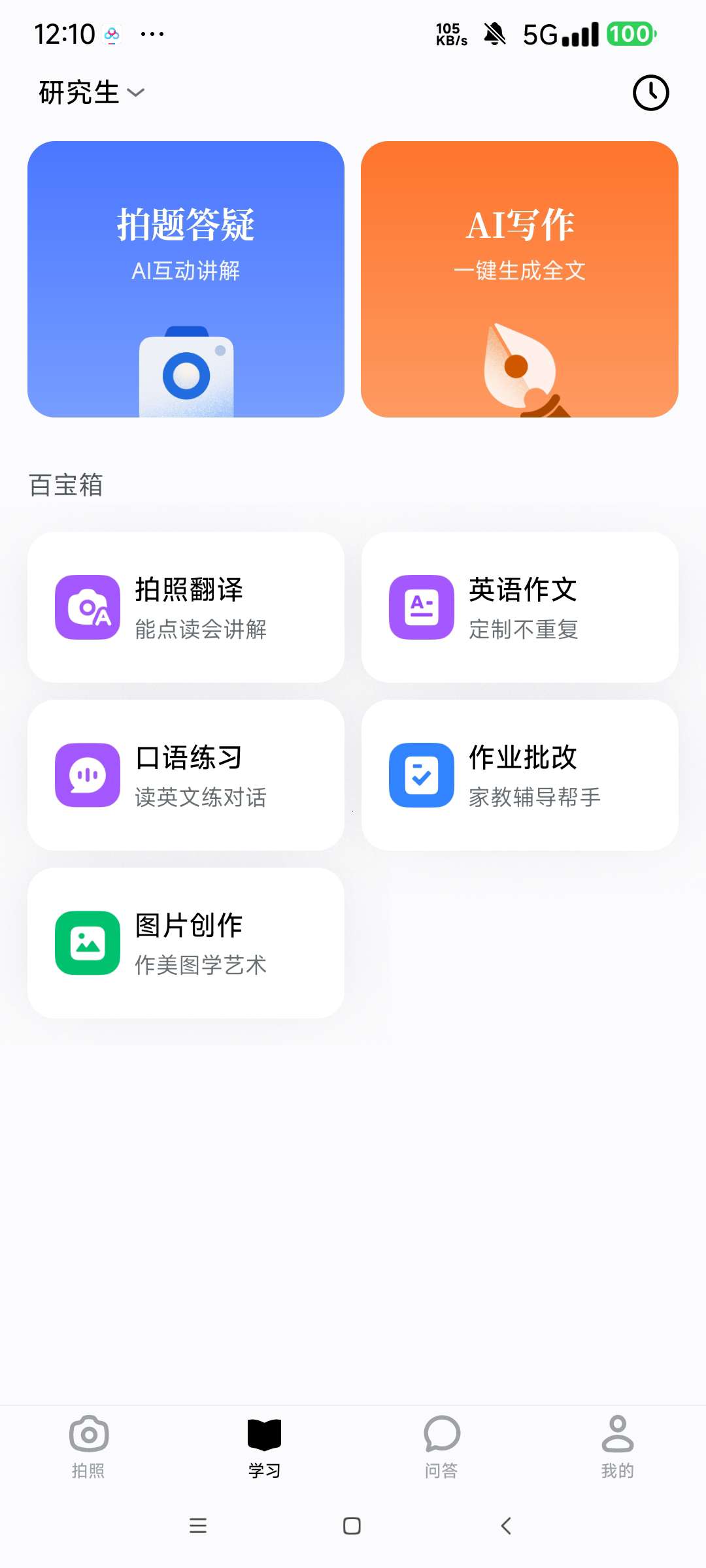 豆包爱学 4.50小学到研究生 题目Ai解析第6张插图