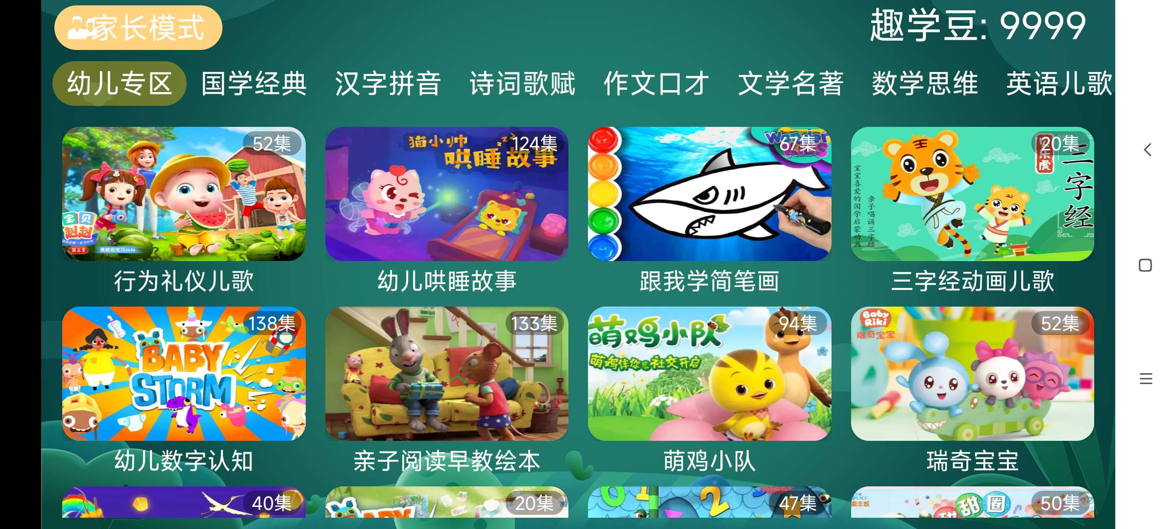 宝宝趣学高级版 3.01儿童启蒙教育学习应用第6张插图 宝宝趣学高级版 3.01儿童启蒙教育学习应用第6张插图