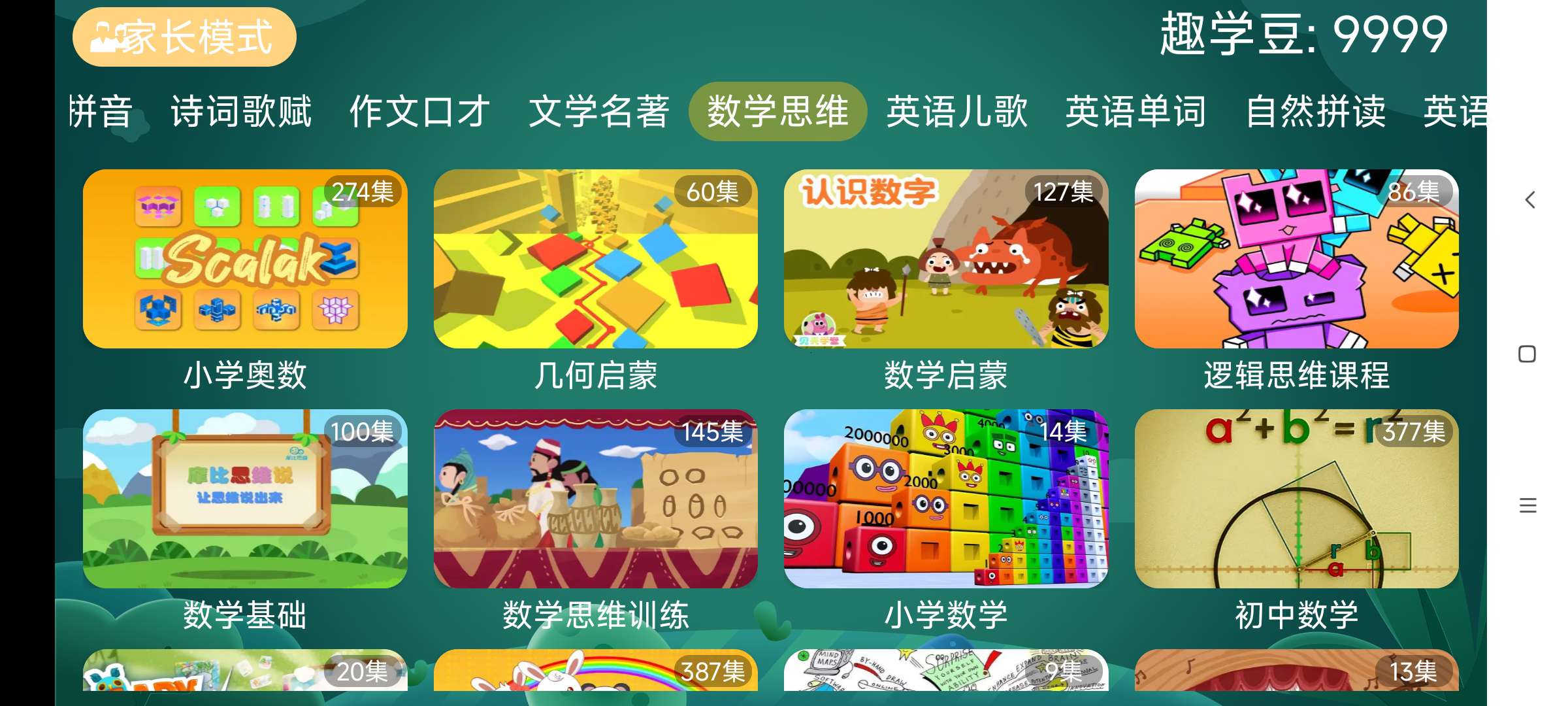 宝宝趣学高级版 3.01儿童启蒙教育学习应用第7张插图 宝宝趣学高级版 3.01儿童启蒙教育学习应用第7张插图