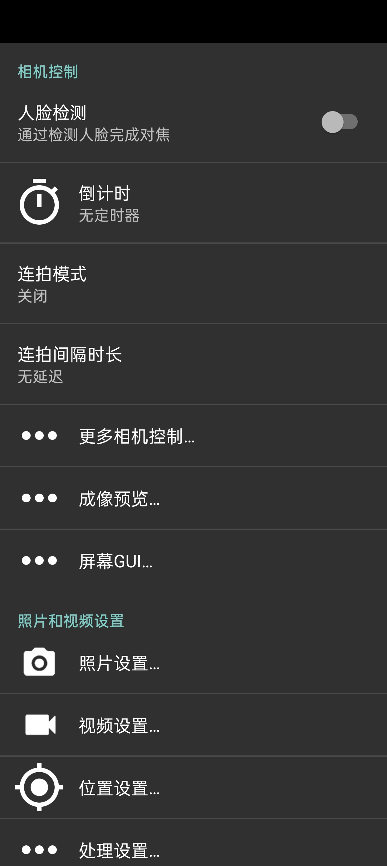 OpenCamera_1.54.1 开源相机第8张插图