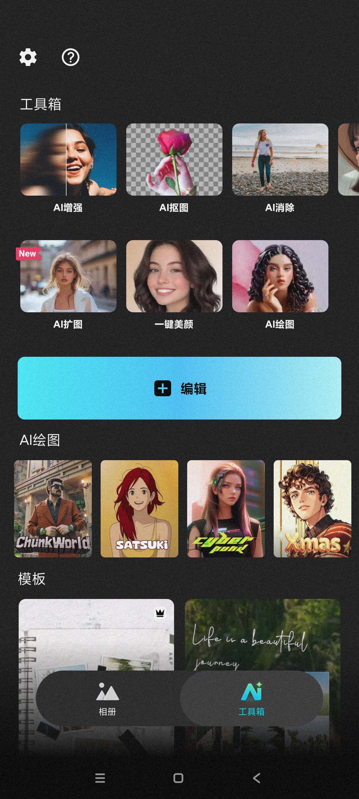 修图神器1.711p图神器~海量模板~多种功能高级版第4张插图 修图神器1.711p图神器~海量模板~多种功能高级版第4张插图