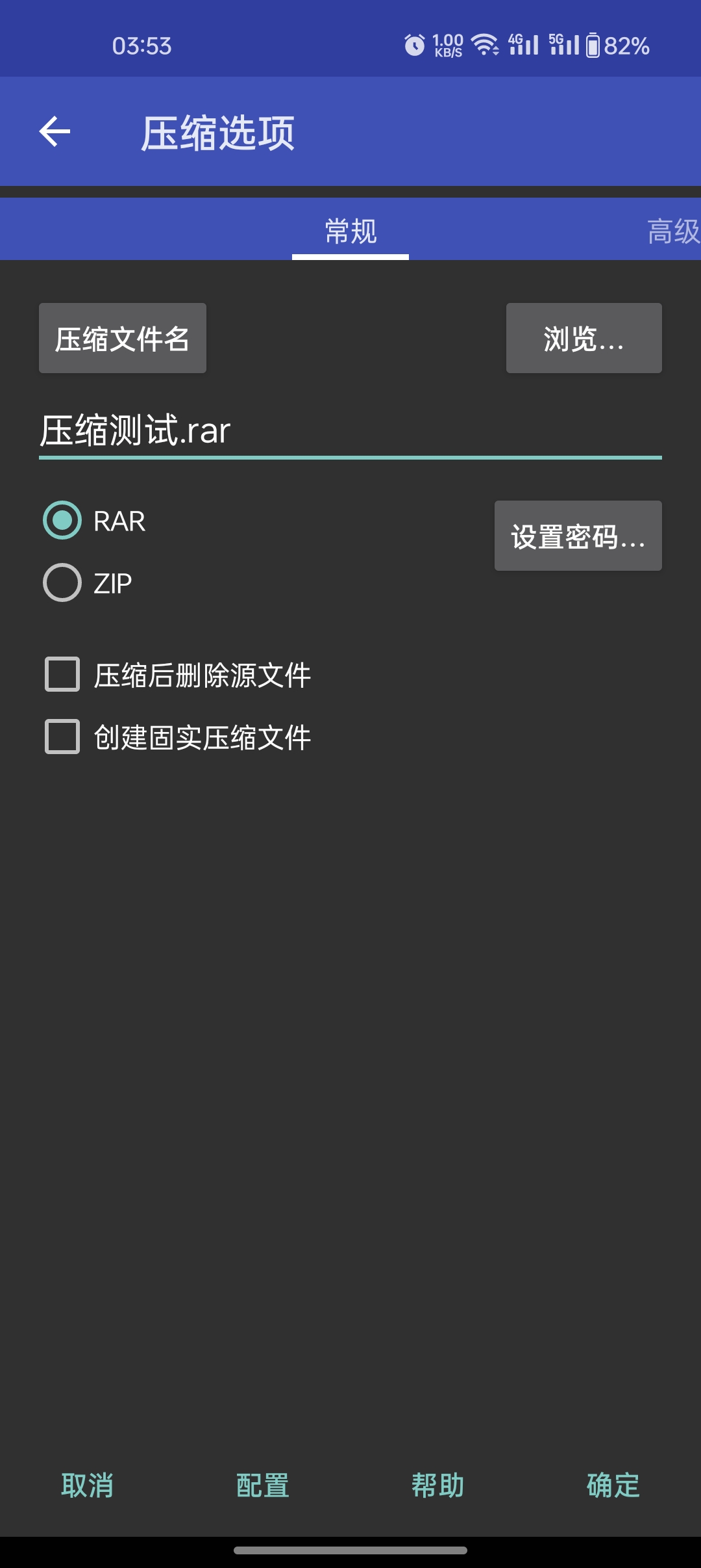 安卓RAR v7.11.127📱付费版，压缩包处理工具第8张插图