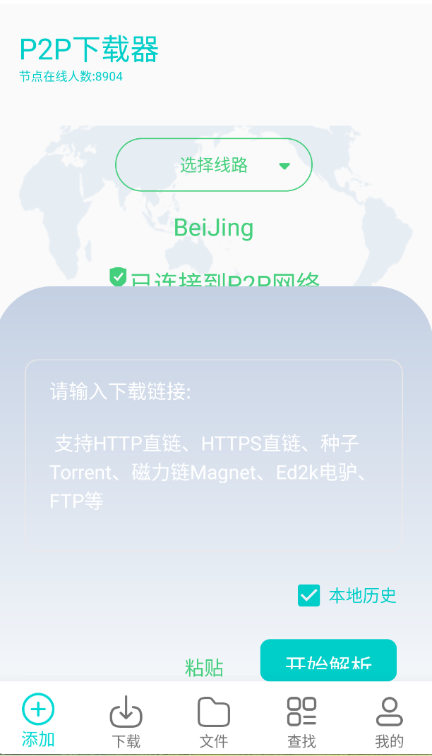 P2P下载器第4张插图