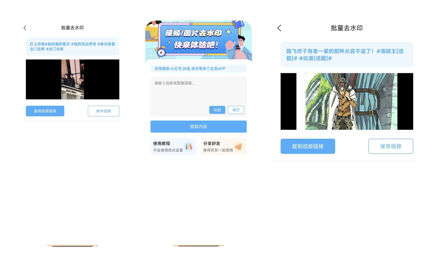 青青去水印 1.1支持上百平台无水印下载第3张插图