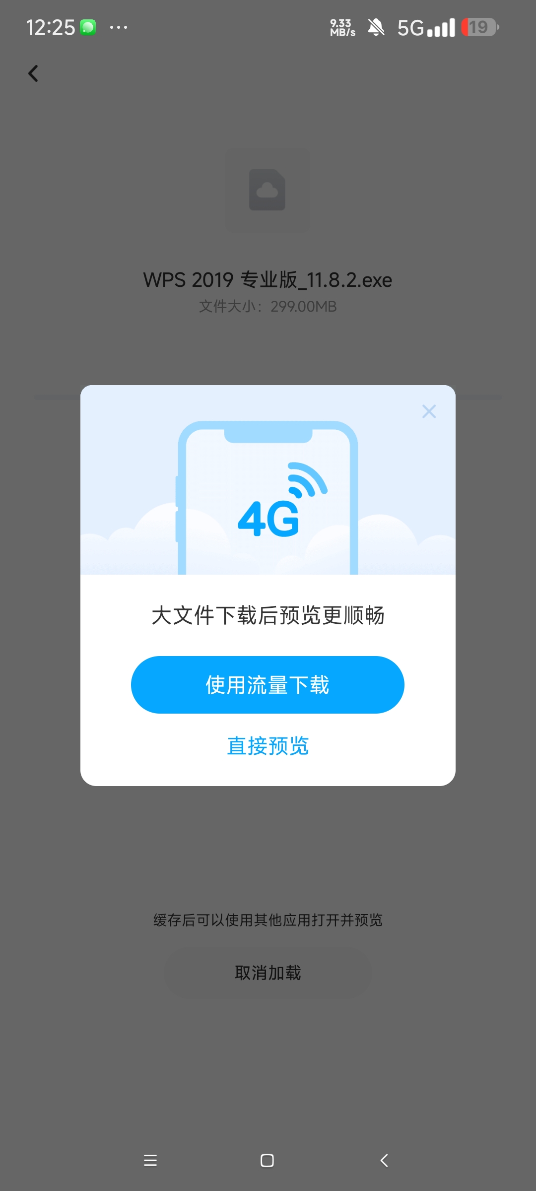 百度网盘极简版 12.12.66➕不限速下载方法第6张插图