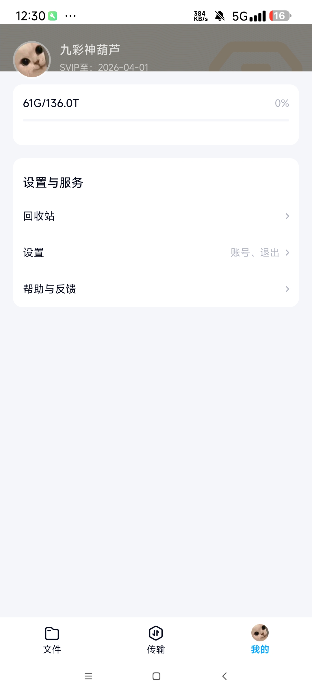 百度网盘极简版 12.12.66➕不限速下载方法第8张插图