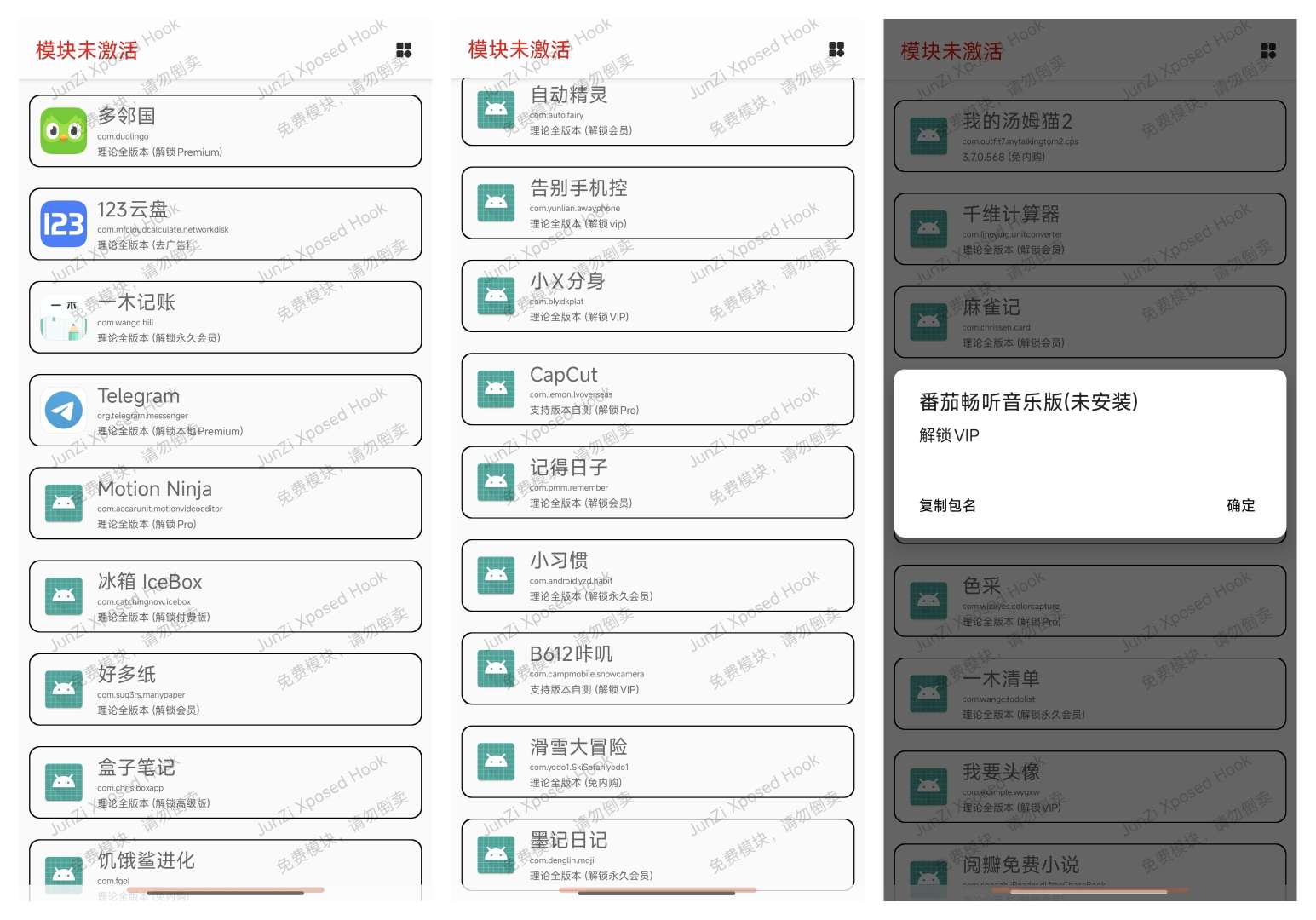 JunZi模块支持解锁几十款APP帮你省不少钱第3张插图