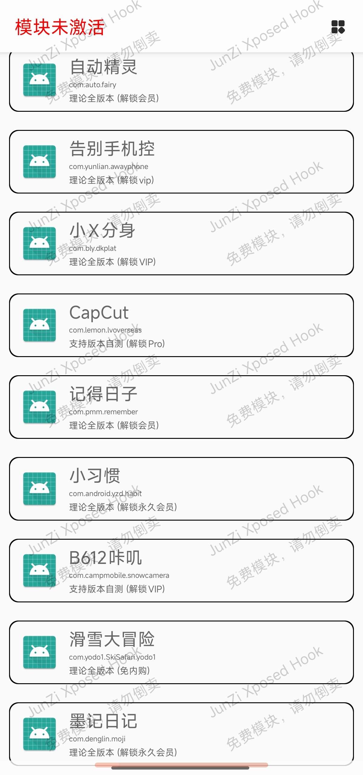 JunZi模块支持解锁几十款APP帮你省不少钱第5张插图