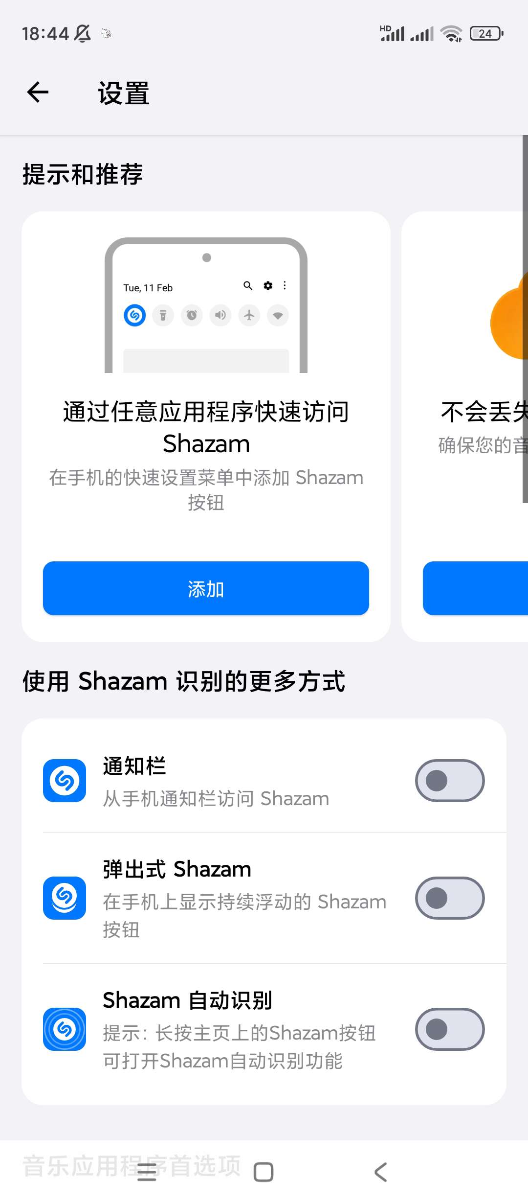 音乐雷达v14.44.1一款全能的音乐追踪应用第7张插图