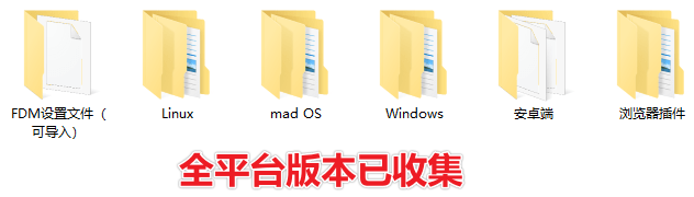 FDM100M/s下载速度！支持全平台，轻松暴力提速！第5张插图