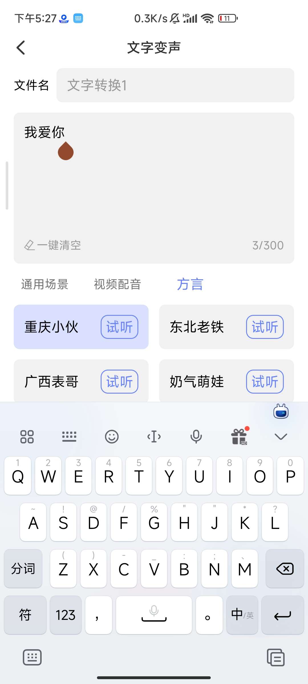 即时变声器 v1.0.7 随时变声 方便 学习版第5张插图