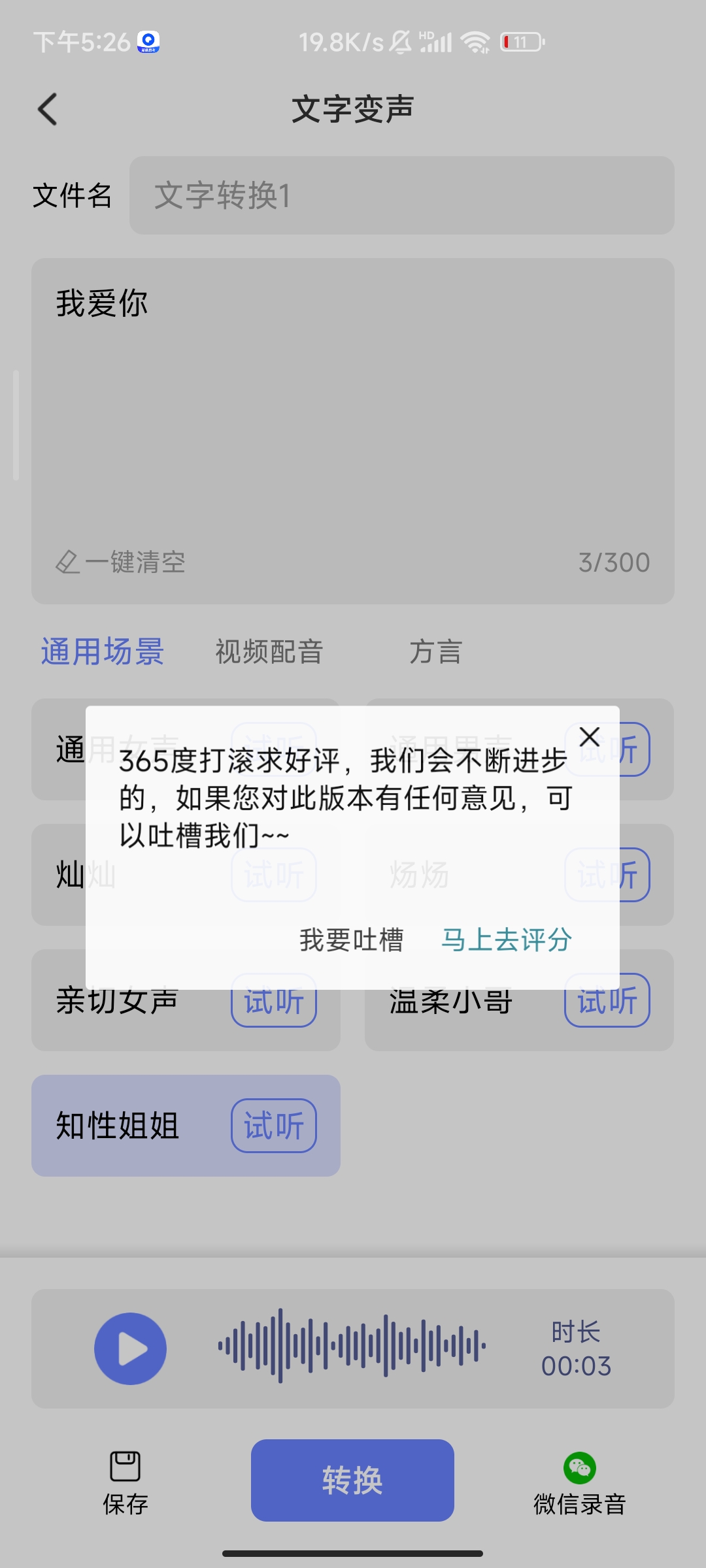 即时变声器 v1.0.7 随时变声 方便 学习版第7张插图