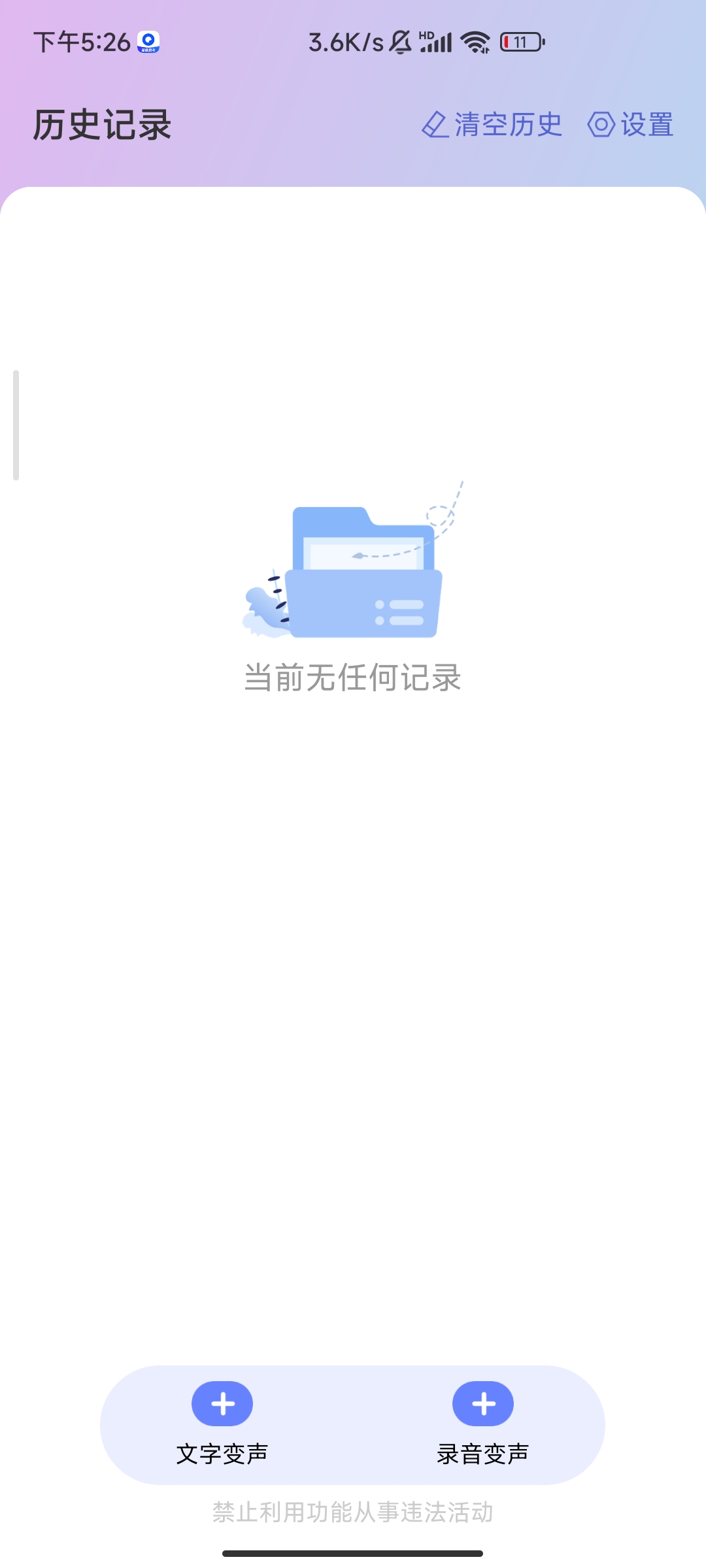 即时变声器 v1.0.7 随时变声 方便 学习版第9张插图