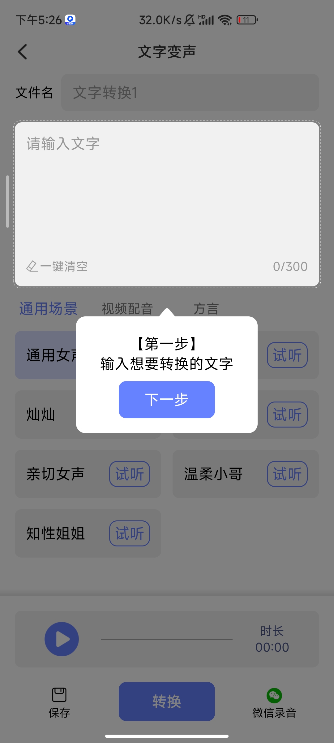 即时变声器 v1.0.7 随时变声 方便 学习版第8张插图