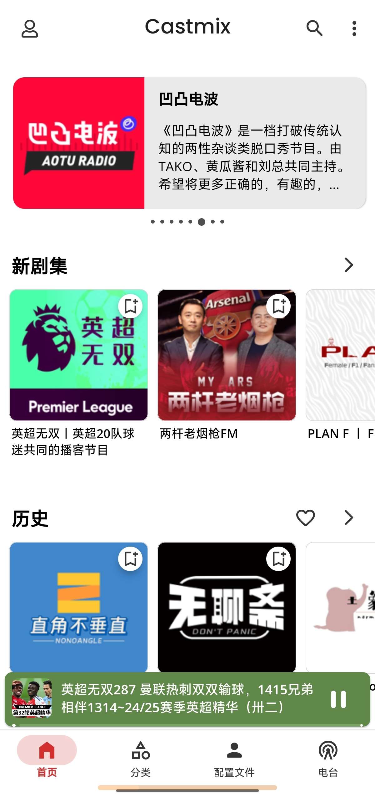 CastMix 全球免费播客电台 5.9.8听音乐第4张插图