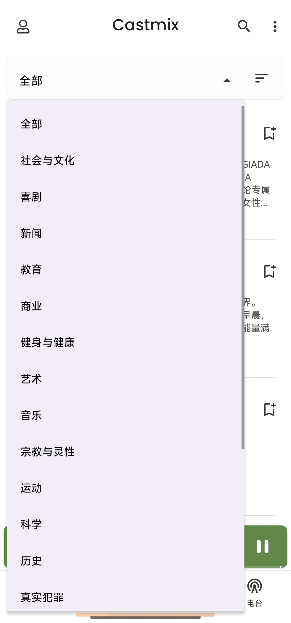 CastMix 全球免费播客电台 5.9.8听音乐第6张插图