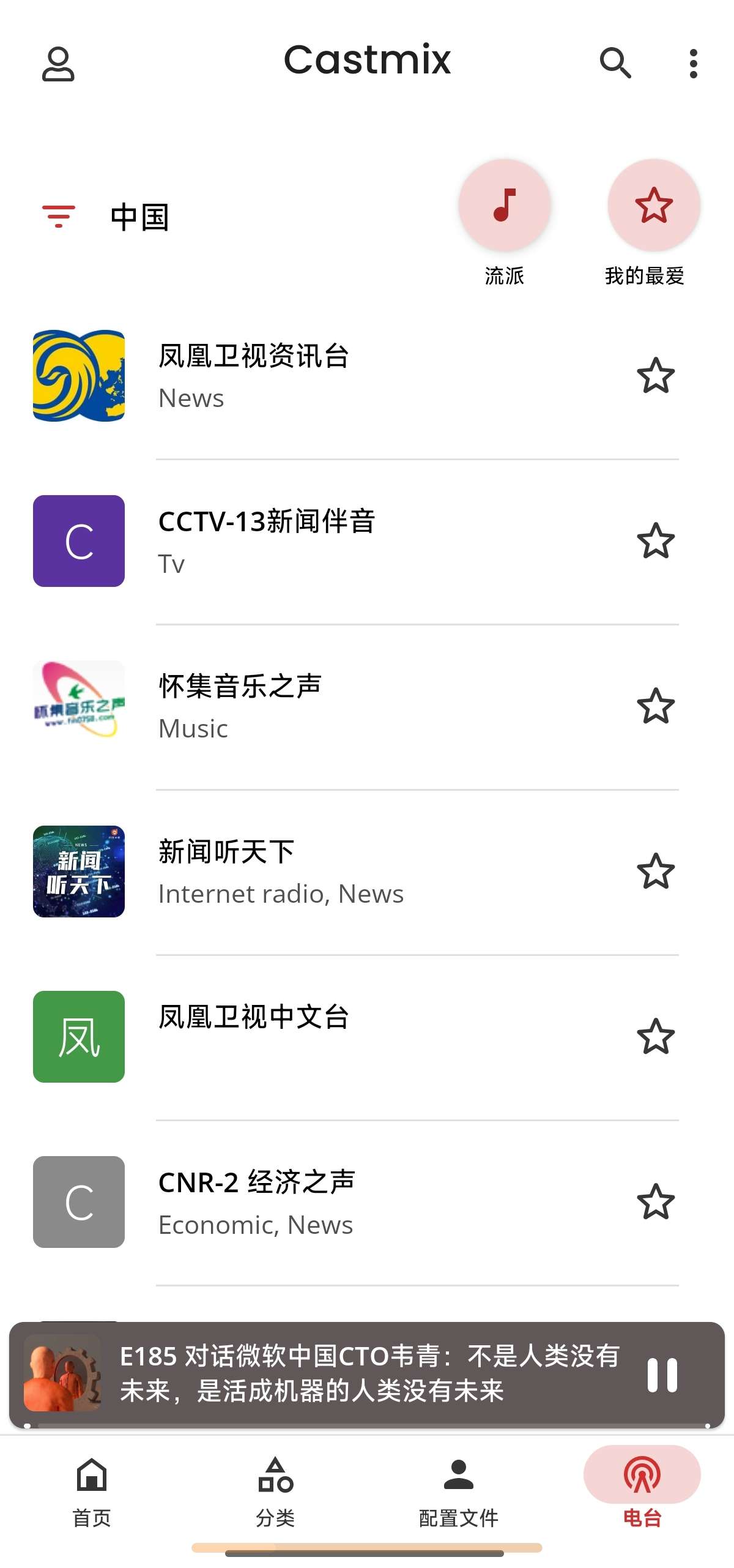 CastMix 全球免费播客电台 5.9.8听音乐第8张插图