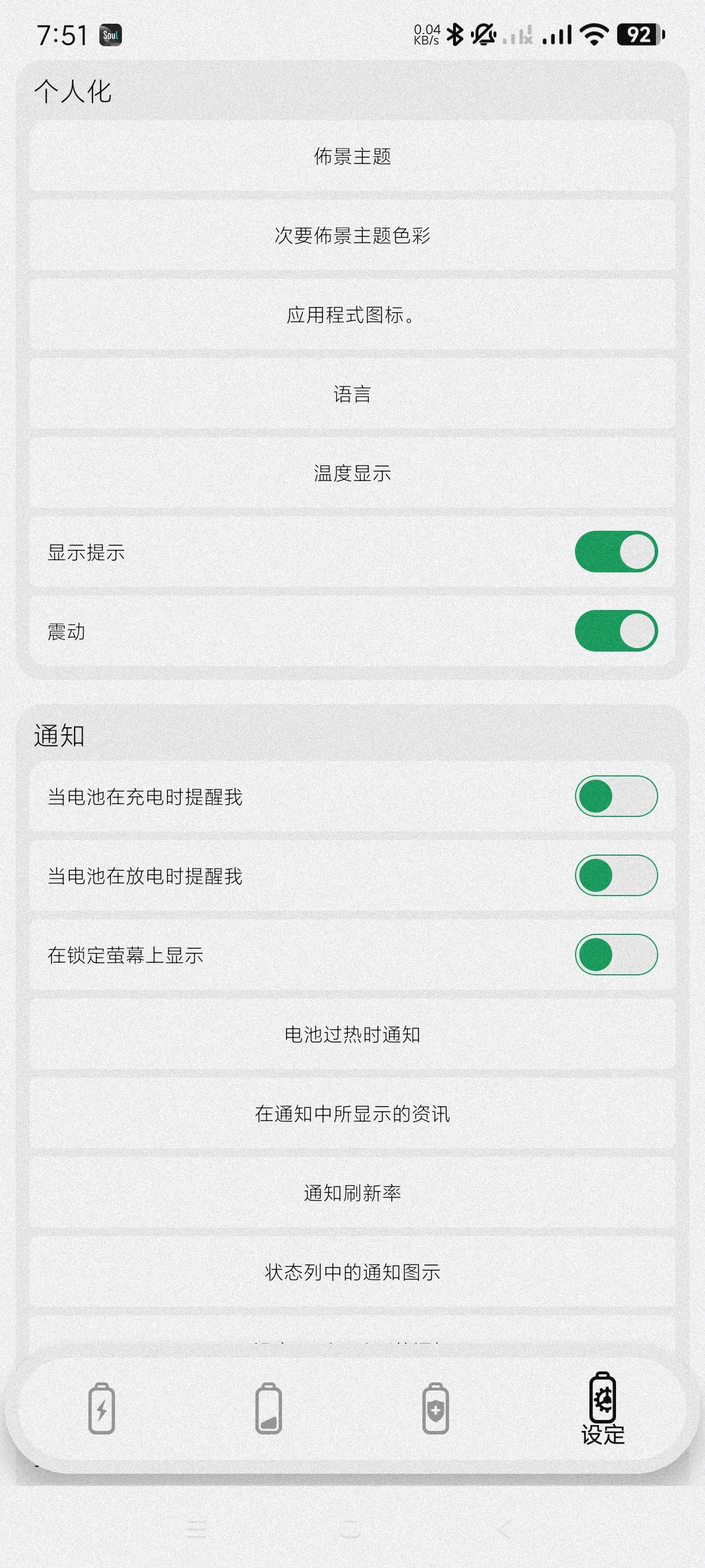 BatteryOne1.905电池检测~电池维护健康第9张插图