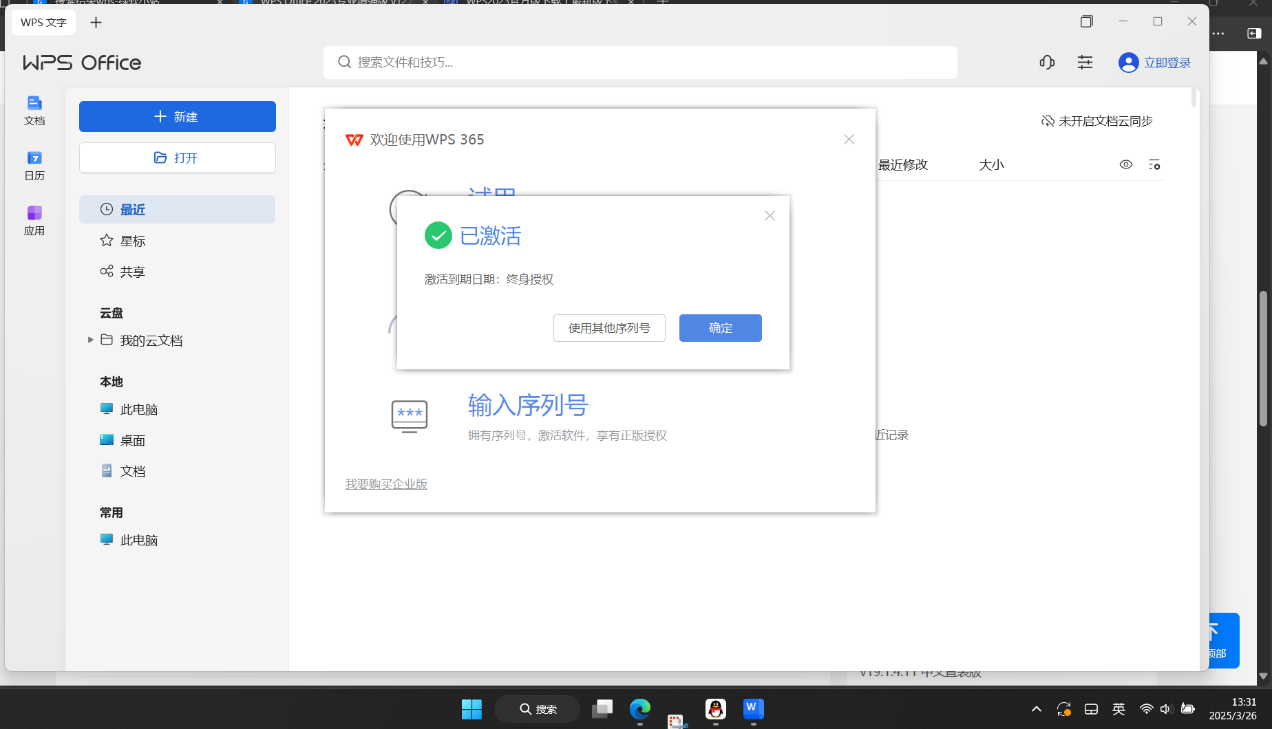 【合集】WPS合集 WPS 2023 2019电脑版➕手机版第4张插图 【合集】WPS合集 WPS 2023 2019电脑版➕手机版第4张插图