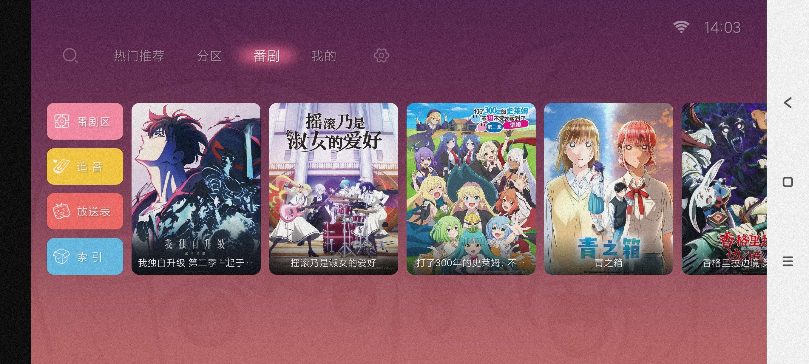 哔哩哔哩TV版1.6.6官方正版兼容性强~纯净版第5张插图 哔哩哔哩TV版1.6.6官方正版兼容性强~纯净版第5张插图