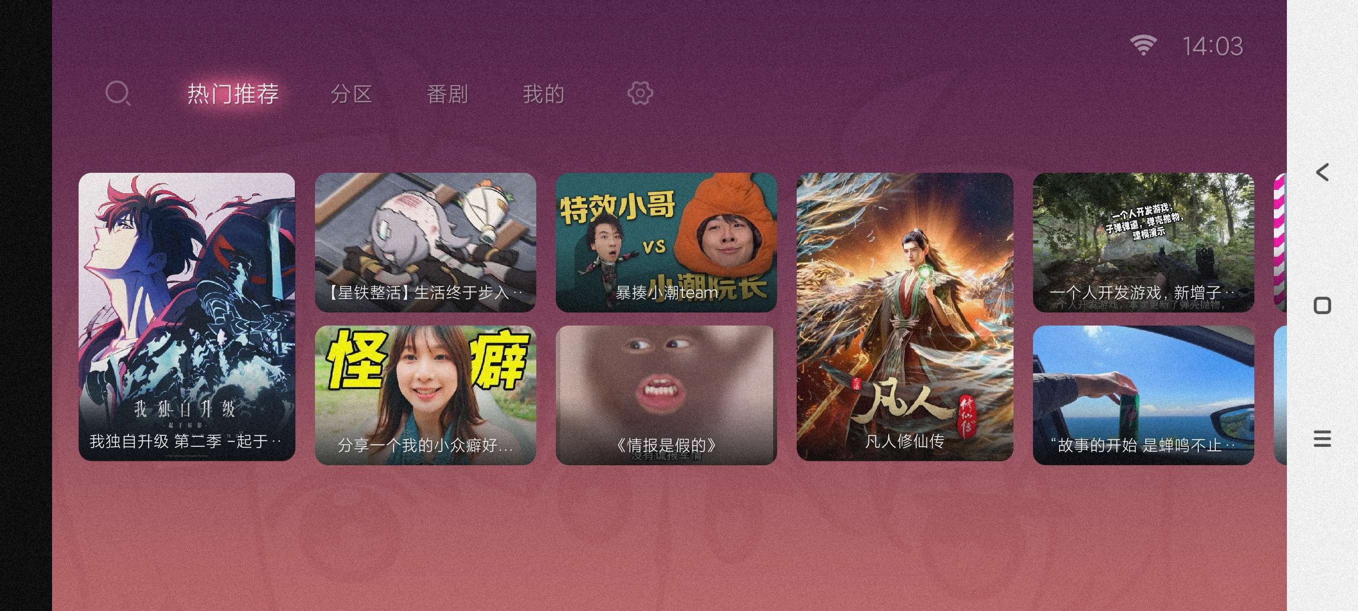 哔哩哔哩TV版1.6.6官方正版兼容性强~纯净版第4张插图 哔哩哔哩TV版1.6.6官方正版兼容性强~纯净版第4张插图