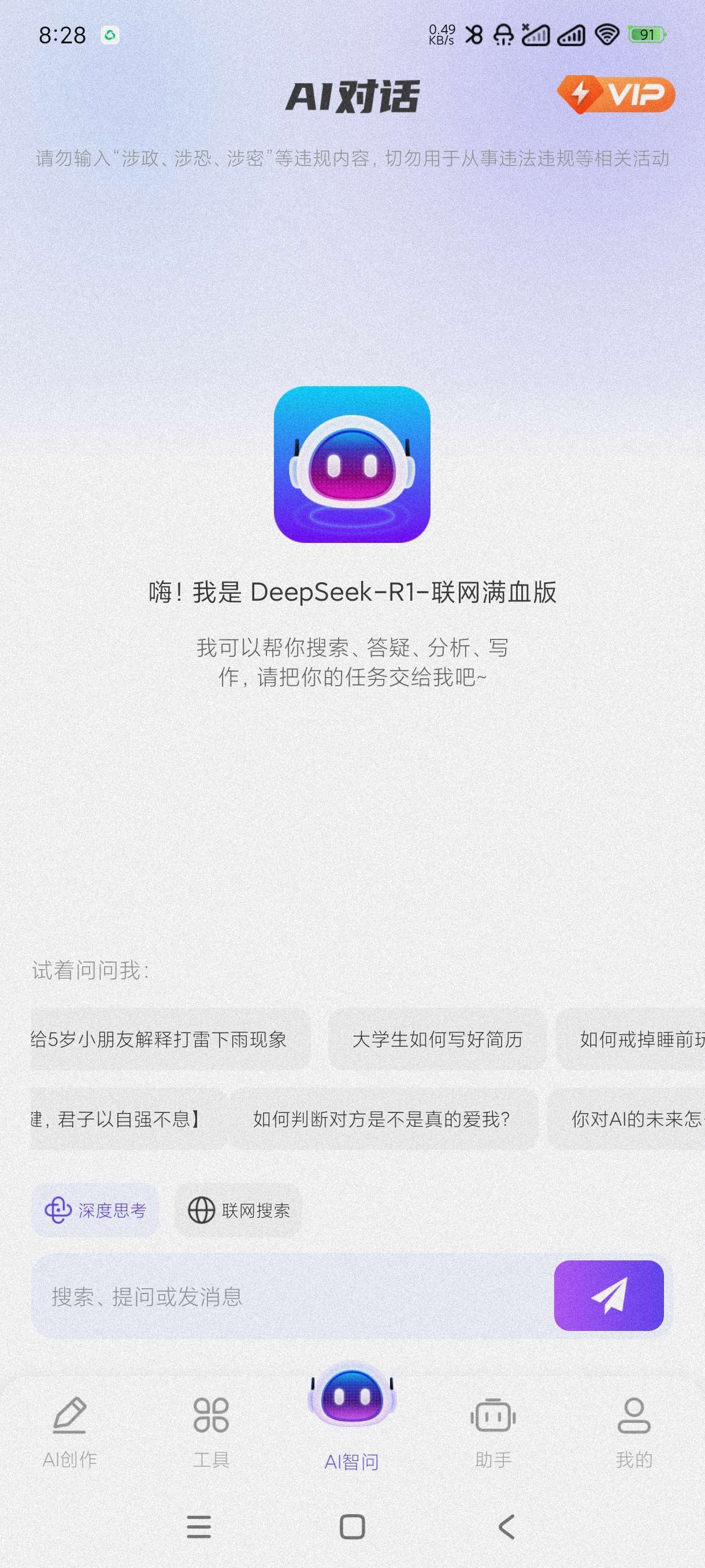 DeepAI智问助理1.0.9智能AI最新版第4张插图