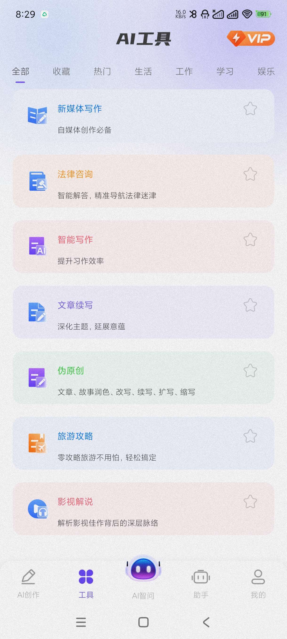 DeepAI智问助理1.0.9智能AI最新版第6张插图