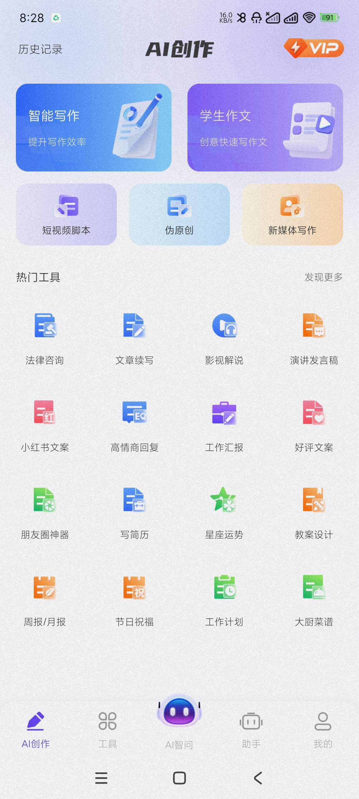 DeepAI智问助理1.0.9智能AI最新版第5张插图