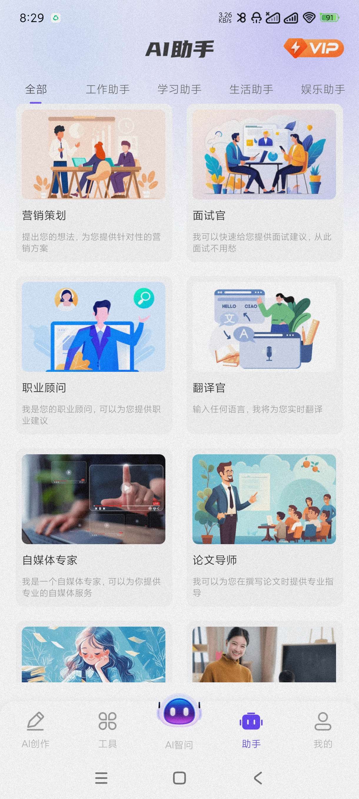 DeepAI智问助理1.0.9智能AI最新版第7张插图